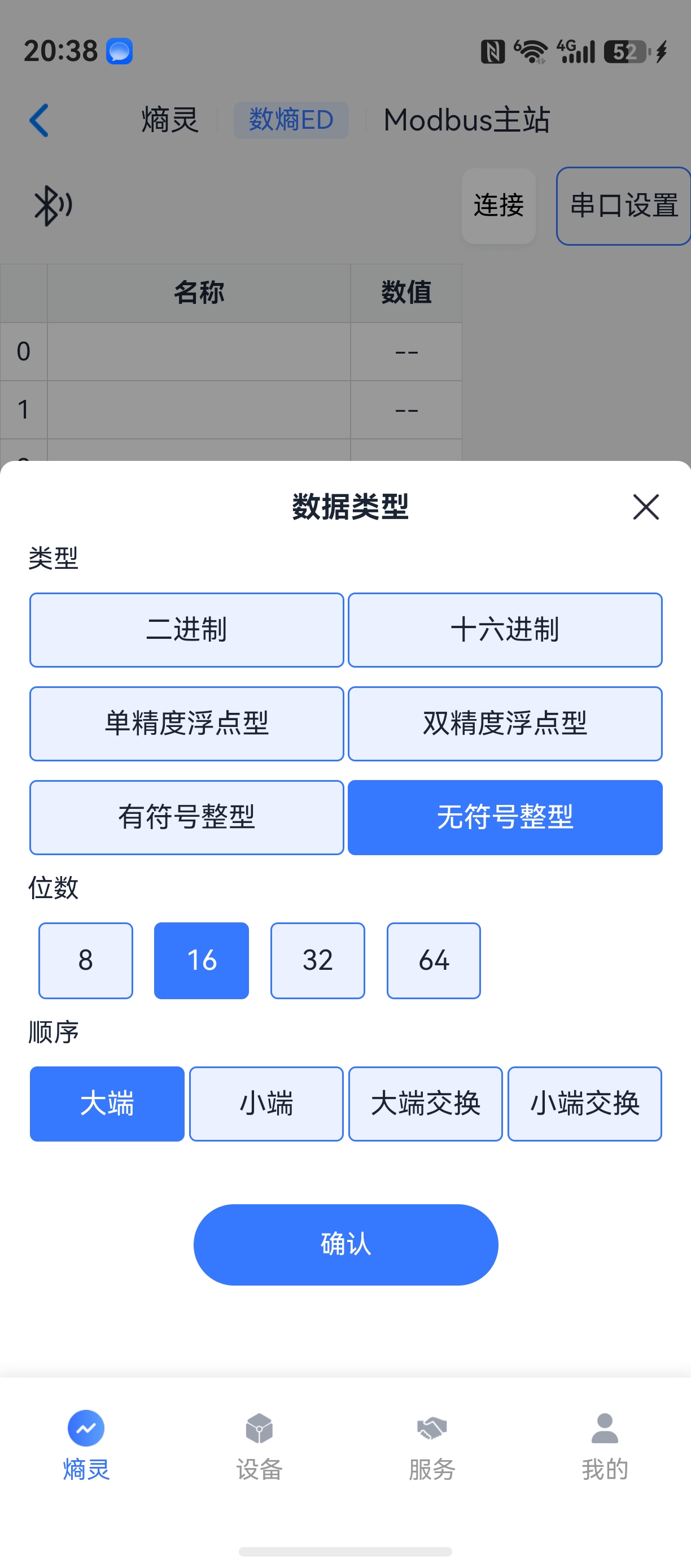 Modbus主站数据类型设置界面：整型、浮点与字节顺序