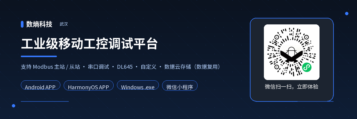 Modbus主站操作示意图：手机 → 熵灵应用 → 连接数熵硬件 → 参数设置 → 设备调试