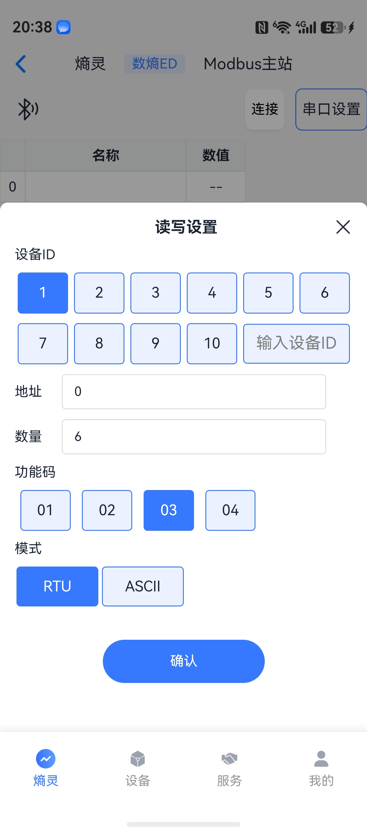 Modbus主站读写设置界面：设备地址、功能码、寄存器地址