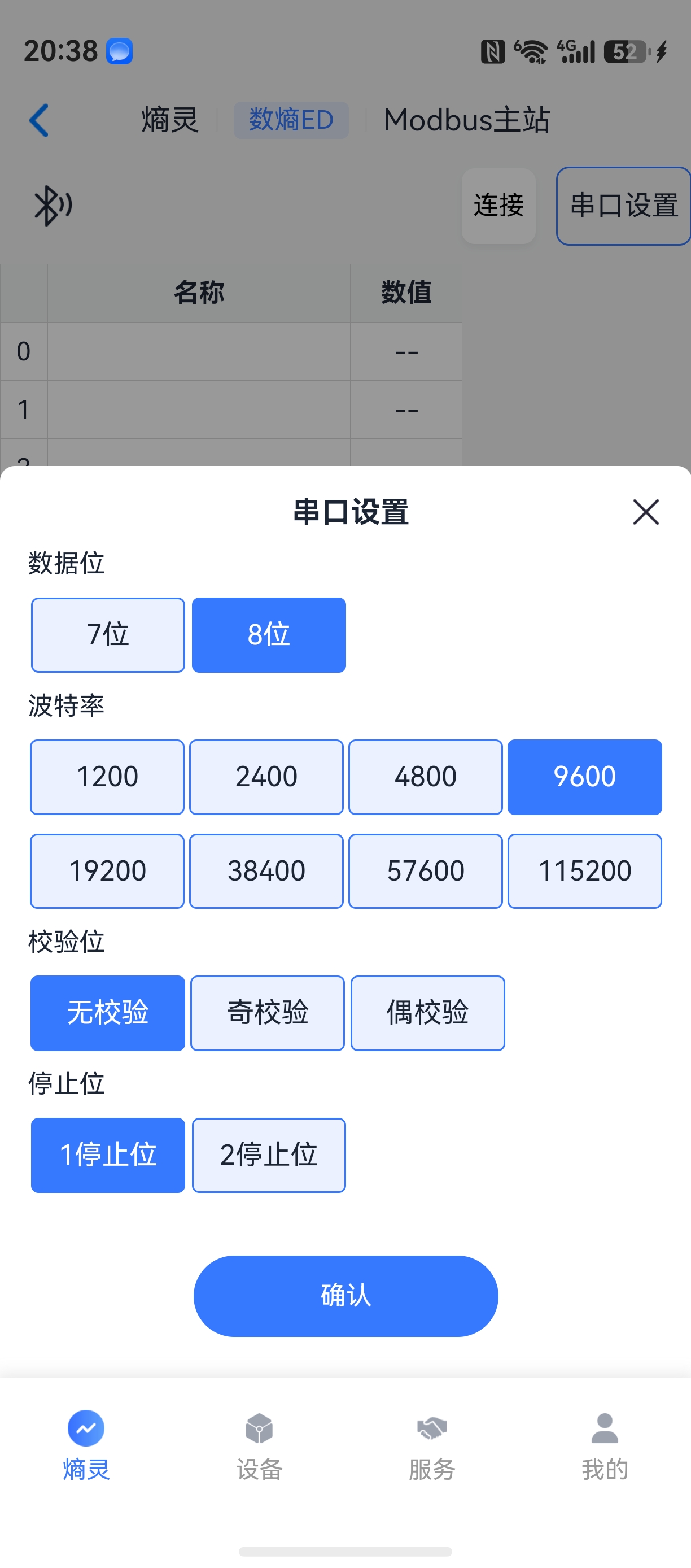 Modbus主站串口设置界面：波特率、数据位、停止位、校验位