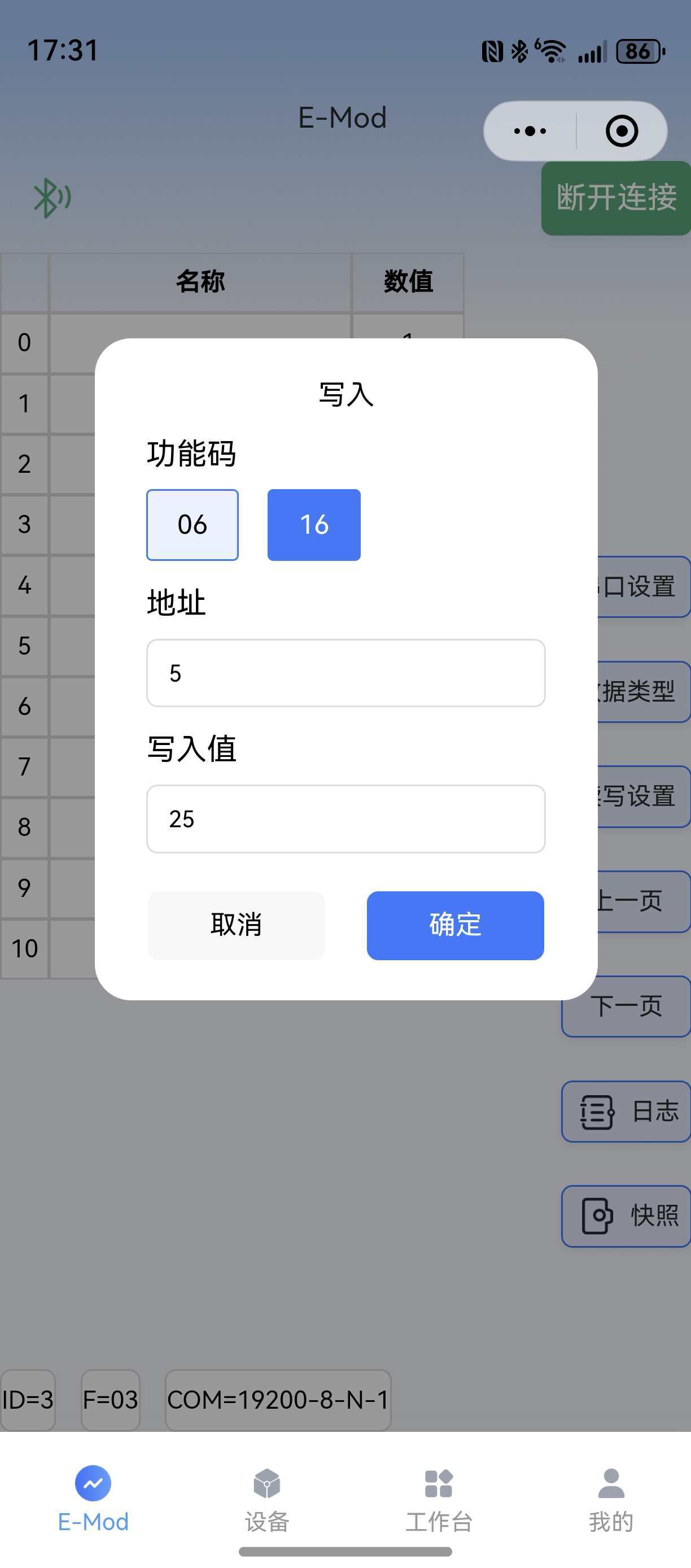 Modbus主站数值写入界面
