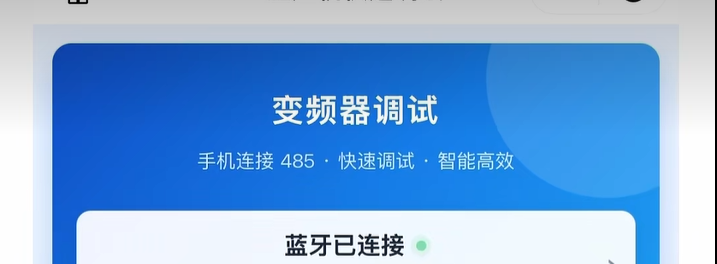 小程序蓝牙搜索连接ED模块界面