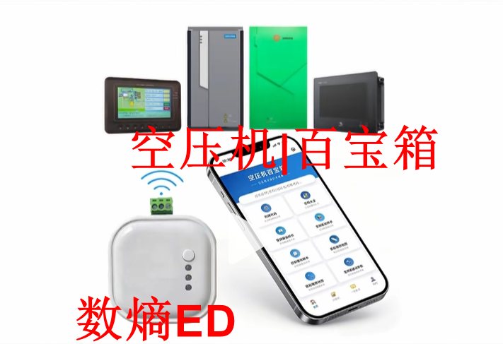 空压机百宝箱智能运维案例