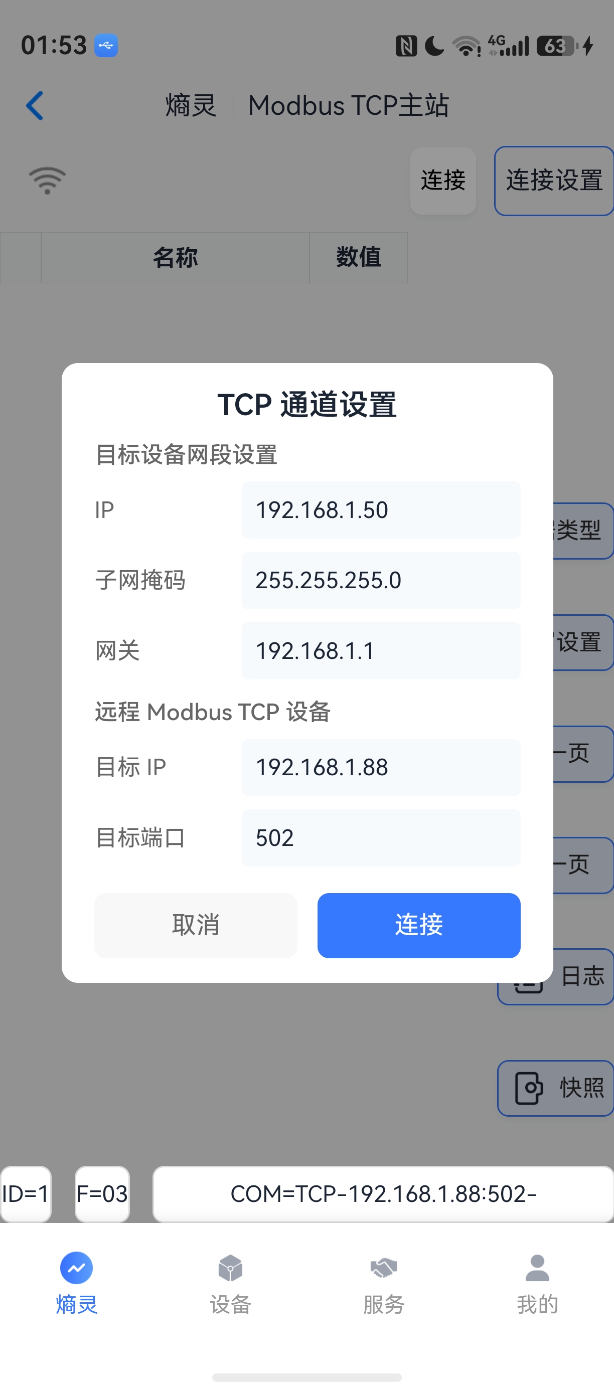 IP设置