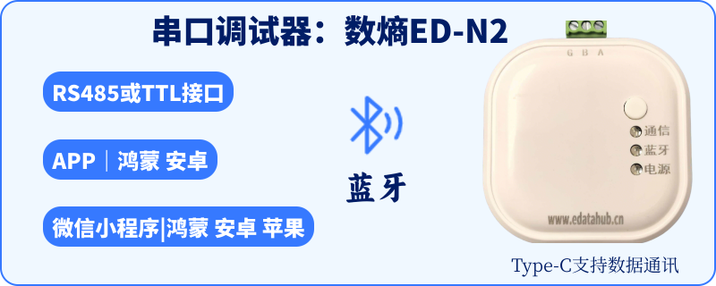 数熵 ED-N2-RS485