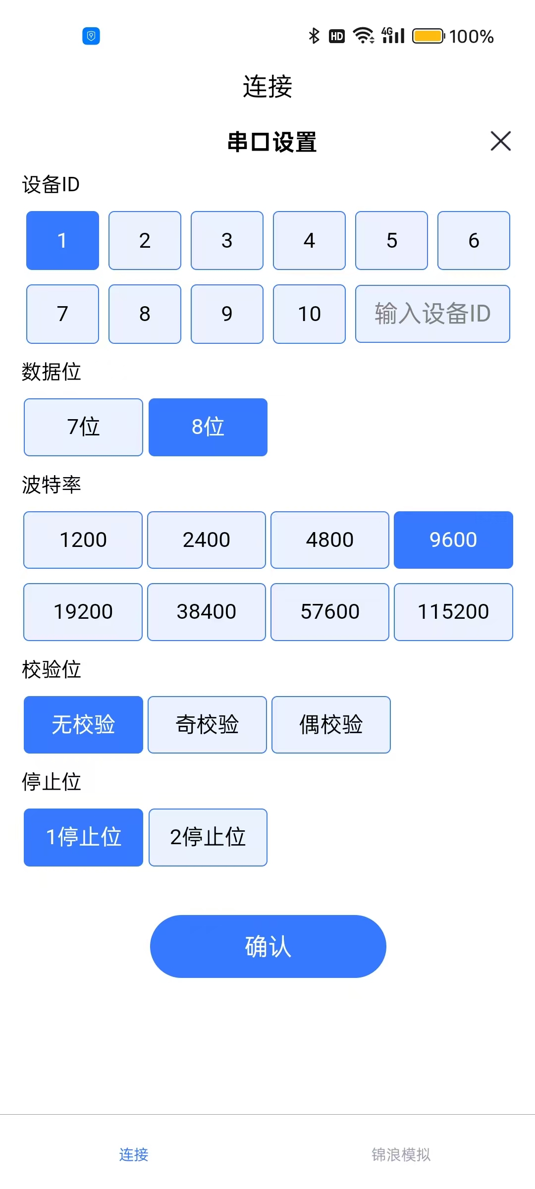 手机端串口参数配置界面