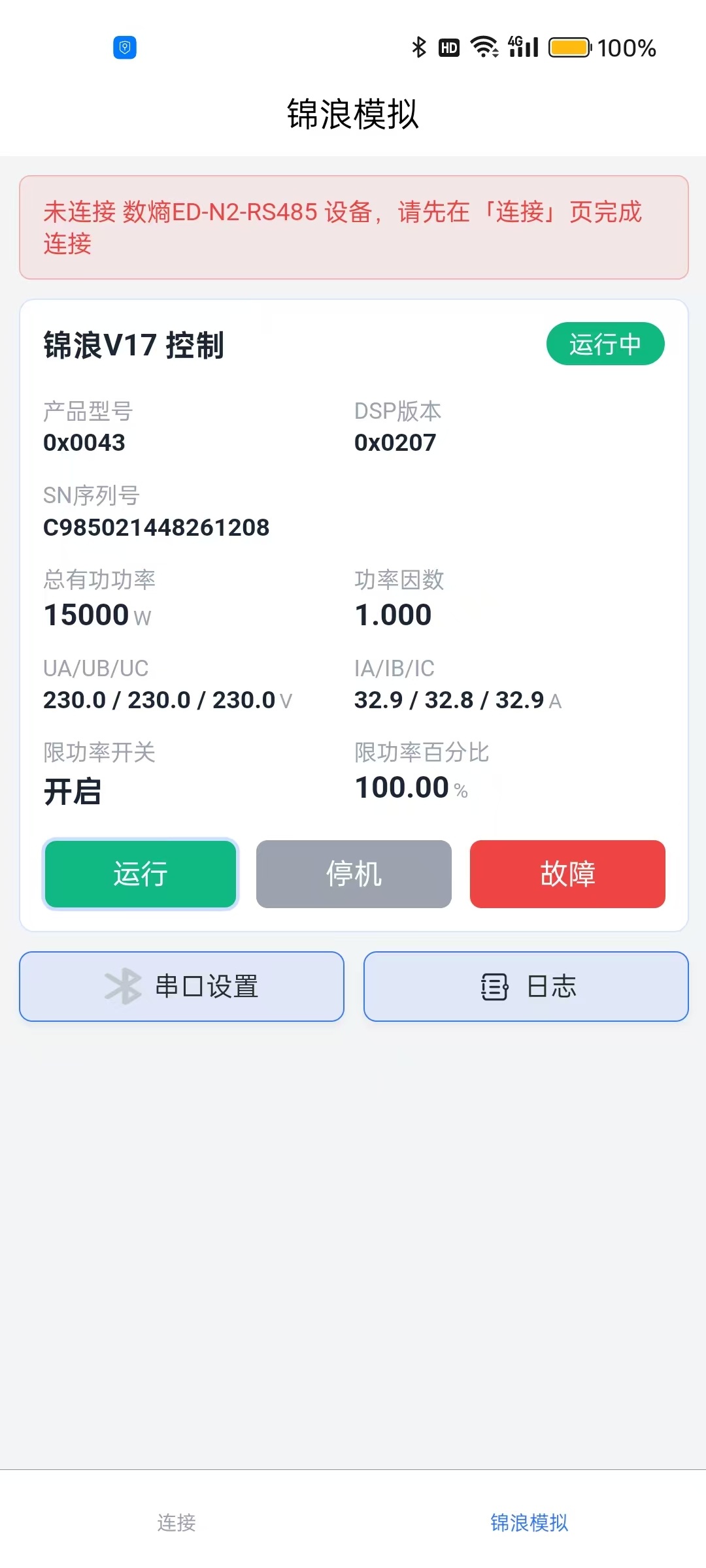 锦浪逆变器从站模拟控制界面