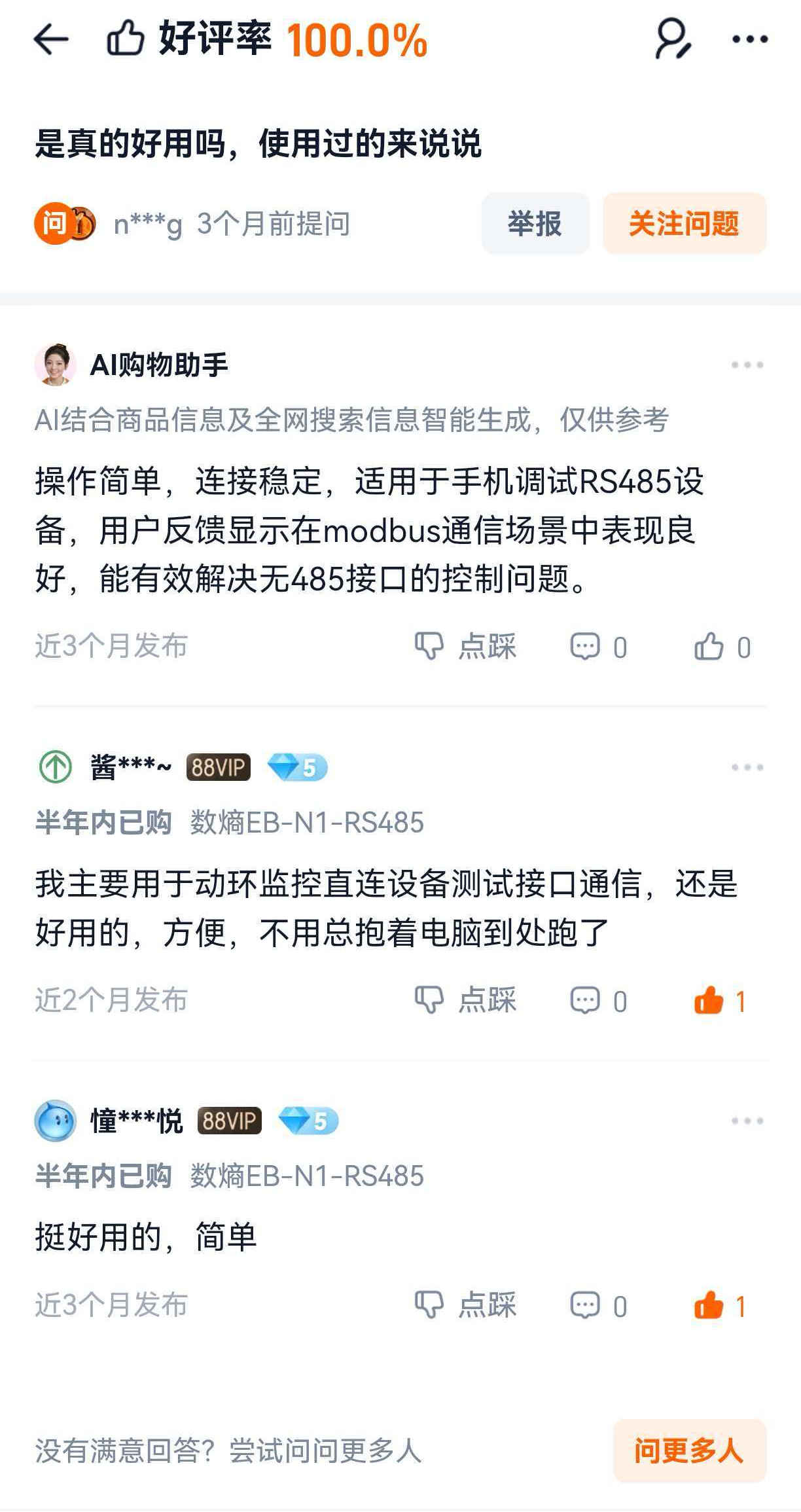 Taobao Q&A: the store has a 100% positive rating; users report that dynamic environment monitoring tests are convenient — no need to carry a laptop around